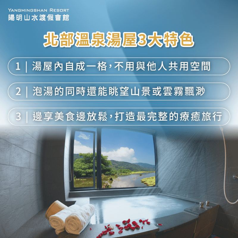 北部溫泉湯屋3大特色-北部溫泉湯屋
