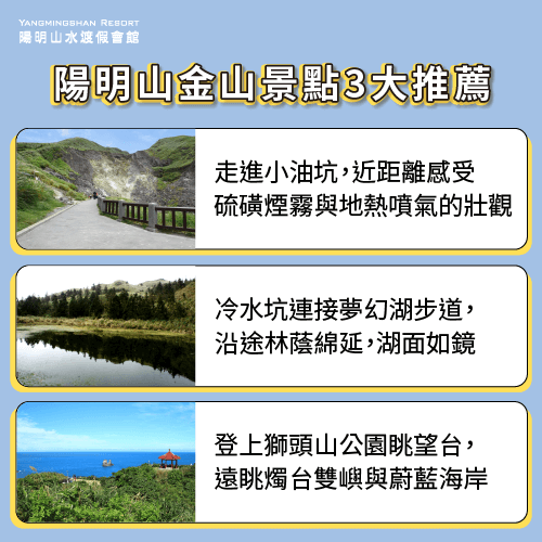 陽明山金山景點3大推薦-陽明山 金山 一日遊