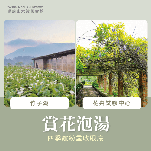 賞花泡湯景點-陽明山親子泡湯