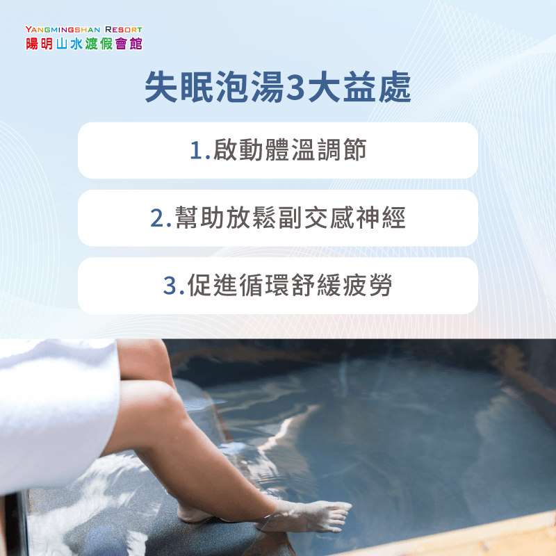 失眠泡溫泉好處-失眠泡湯
