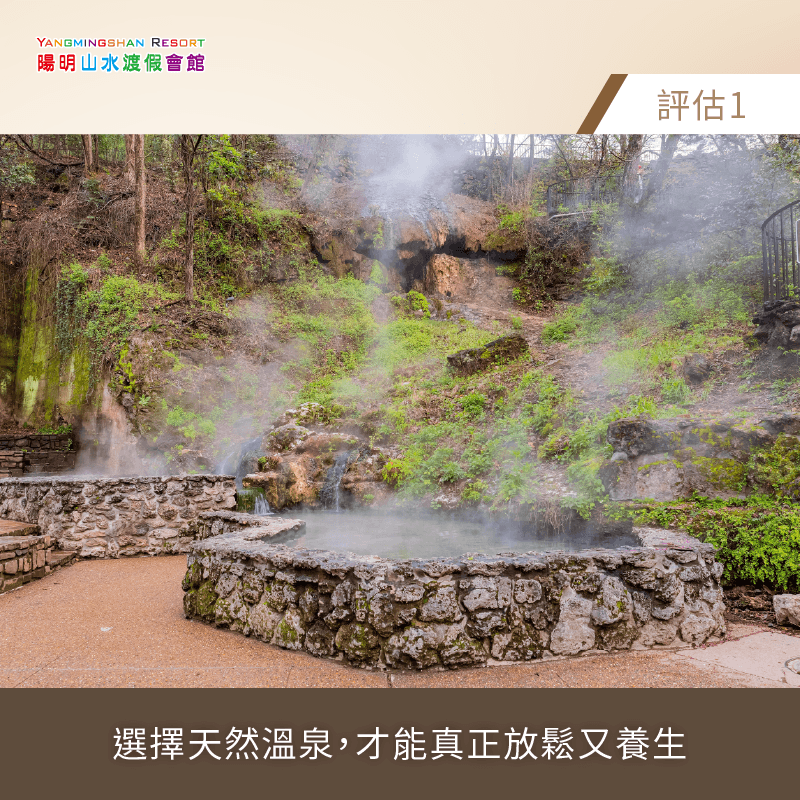 選擇純淨天然原湯,才能完整吸收到溫泉礦物質,達到真正釋壓 金山 溫泉 住宿 -金山 溫泉 飯店