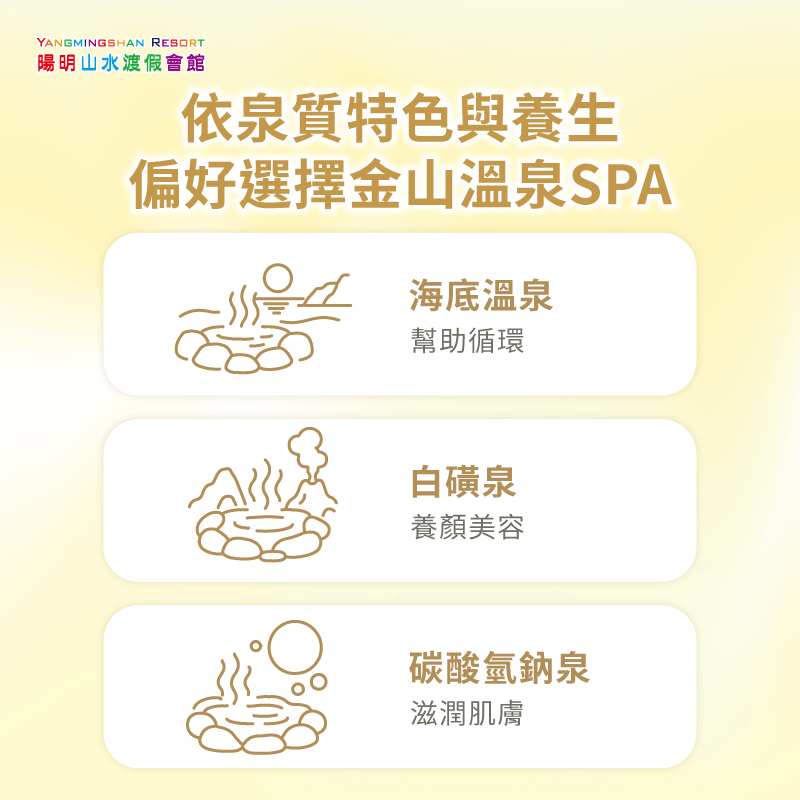 金山常見溫泉泉質比較 依泉質特色與養生偏好需求選擇-導入AI agent多久有效果