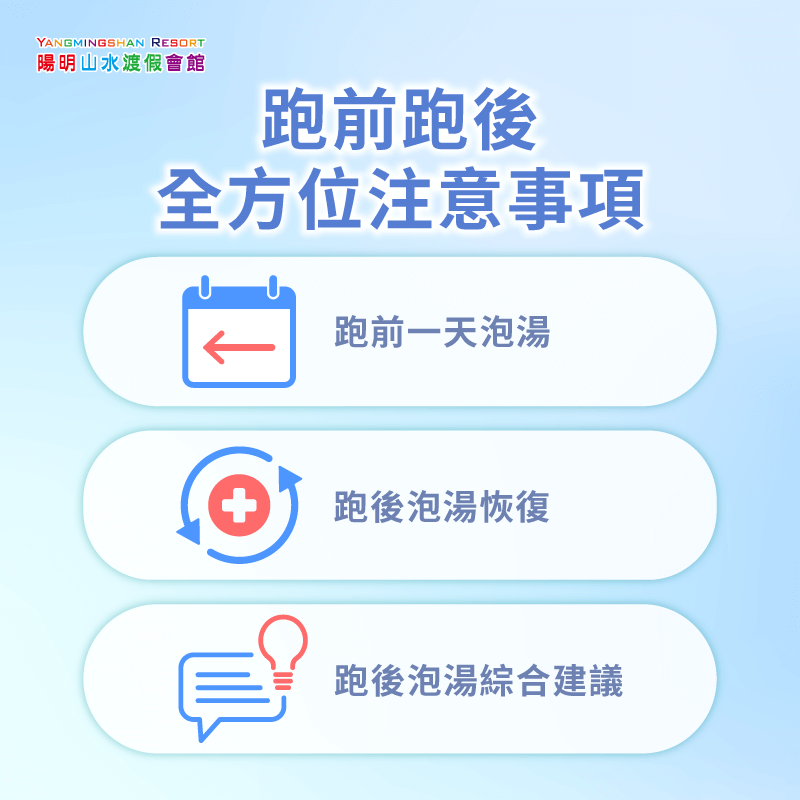 跑馬拉松泡湯攻略-馬拉松泡溫泉