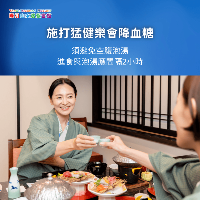 猛健樂降血糖-打猛健樂泡湯