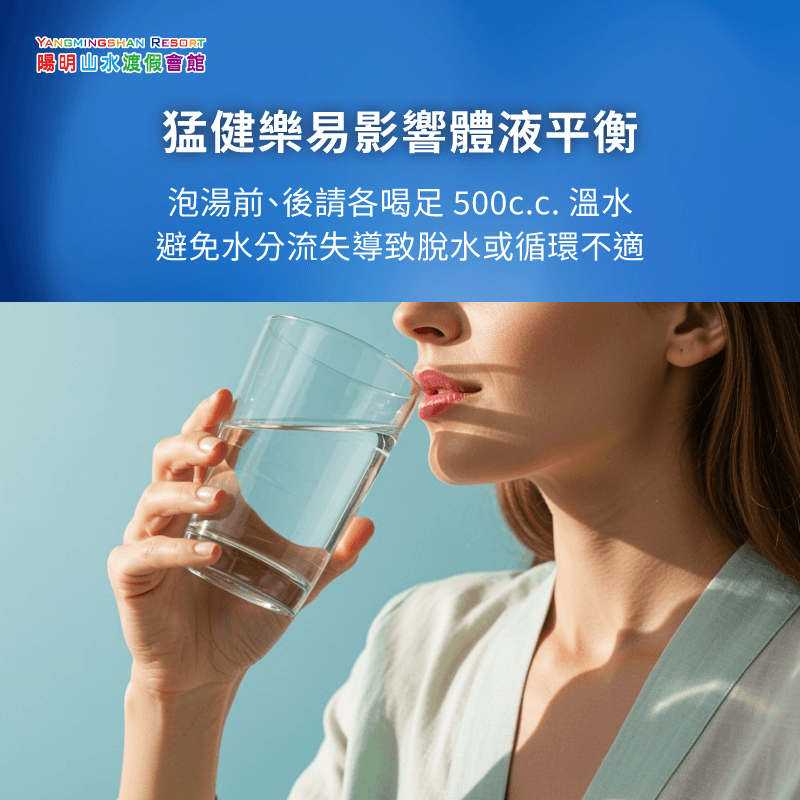 打完猛健樂泡湯要注意體液平衡-打猛健樂可以泡溫泉嗎