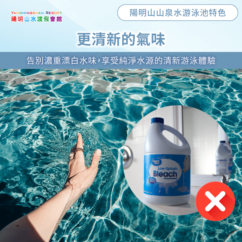 山泉水泳池清新無氯味特色-陽明山山泉水游泳池
