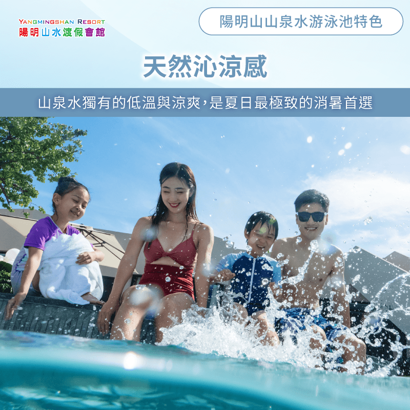 天然山泉水沁涼消暑感-陽明山山泉水游泳池