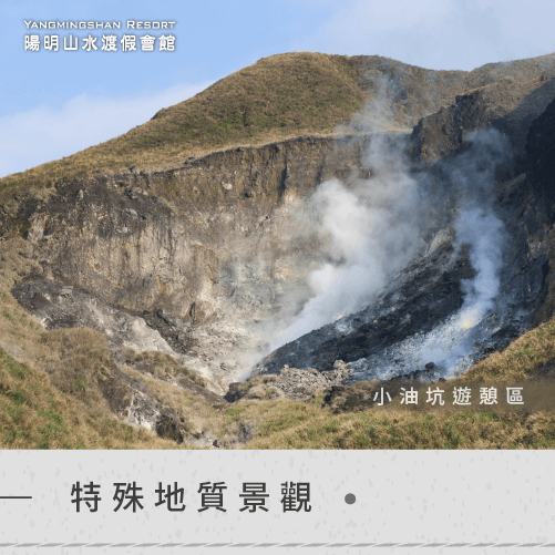 特殊地質景觀-哪裡可以泡溫泉