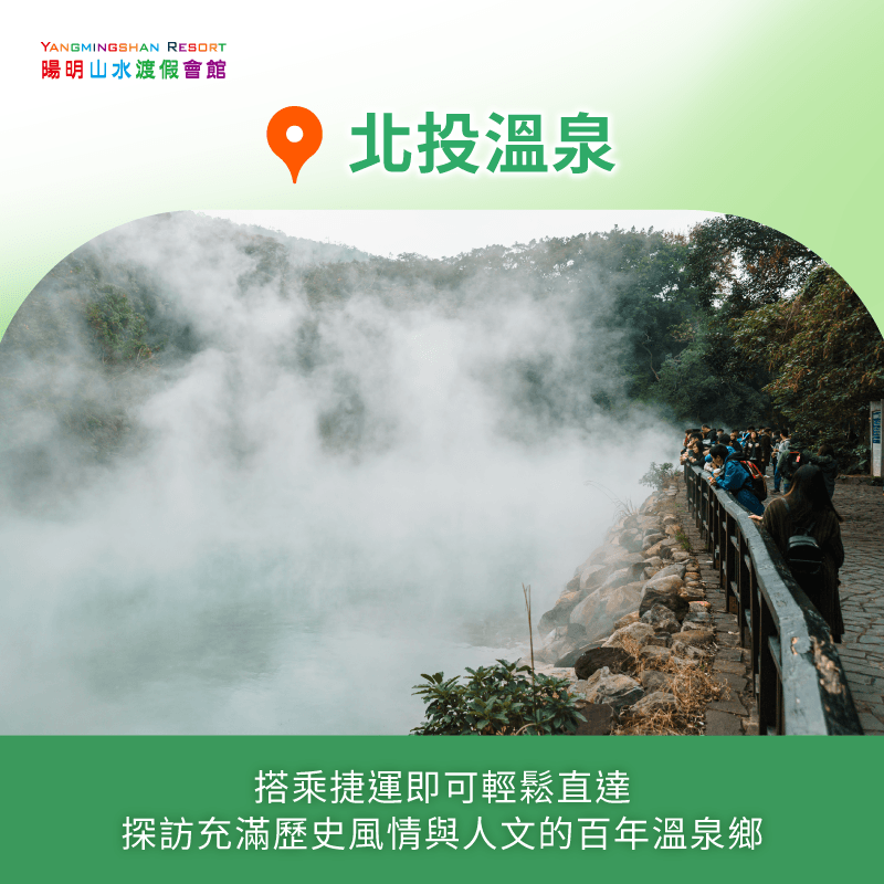 北投溫泉-北部 溫泉 休息