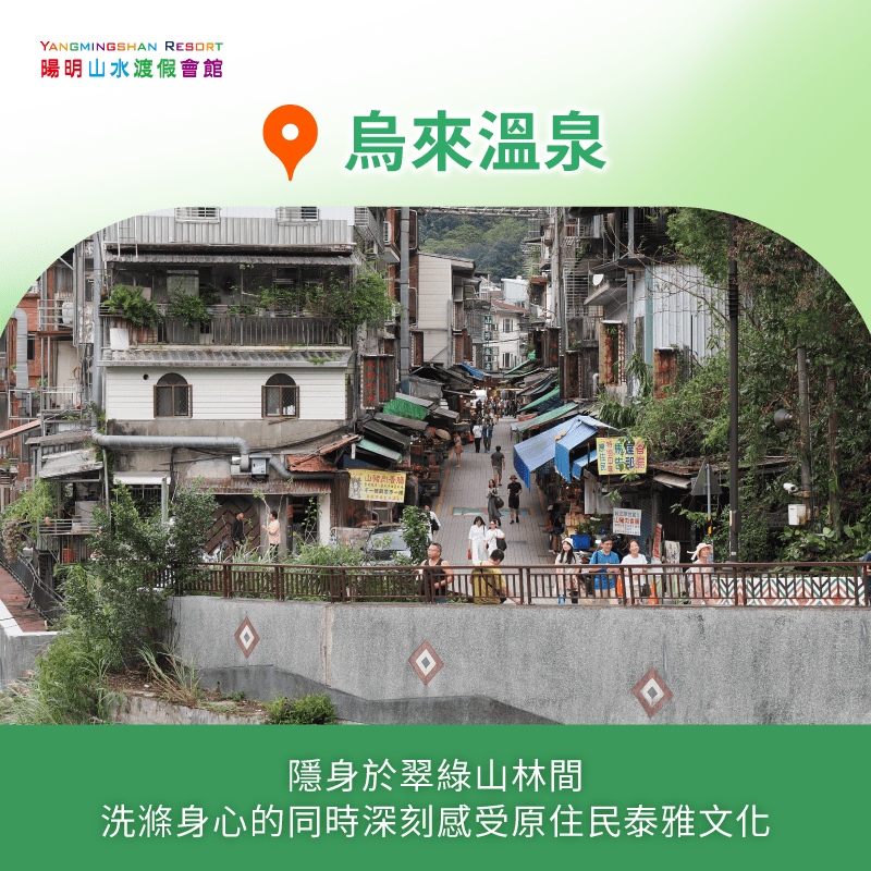 烏來溫泉-北部 溫泉 休息