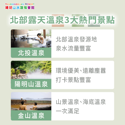 北部露天溫泉推薦-北部露天溫泉