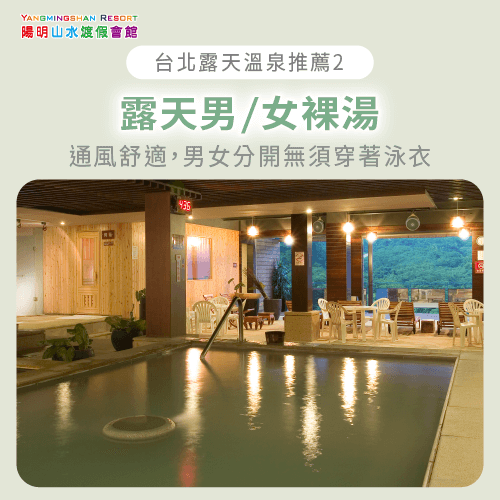 露天男女裸湯-北部露天溫泉