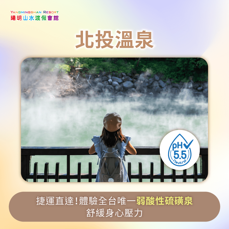 北投溫泉-台北近郊泡湯