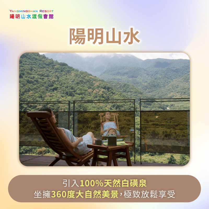 陽明山水溫泉會館-金山溫泉推薦