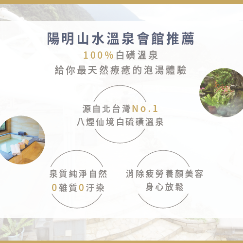 陽明山白磺溫泉種類推薦-陽明山溫泉會館推薦