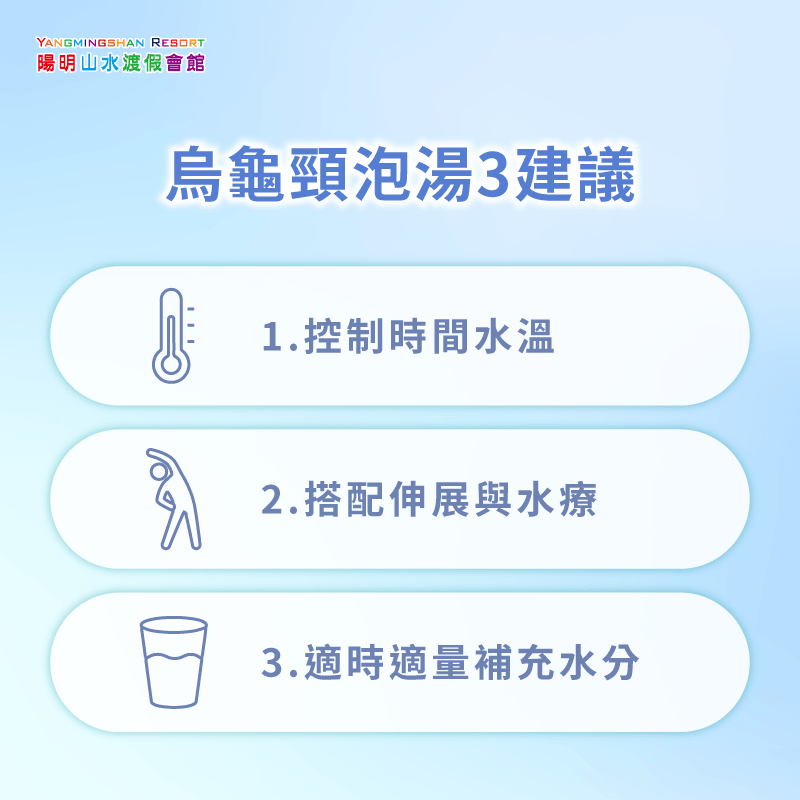 掌握烏龜頸泡溫泉3大建議,幫助促進血液循環 烏龜頸可以泡溫泉嗎-烏龜頸泡溫泉