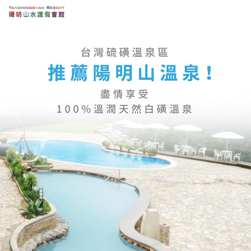 陽明山水白磺溫泉-陽明山硫磺溫泉推薦