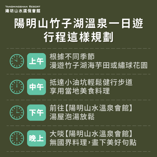 陽明山竹子湖溫泉一日遊行程-陽明山竹子湖溫泉