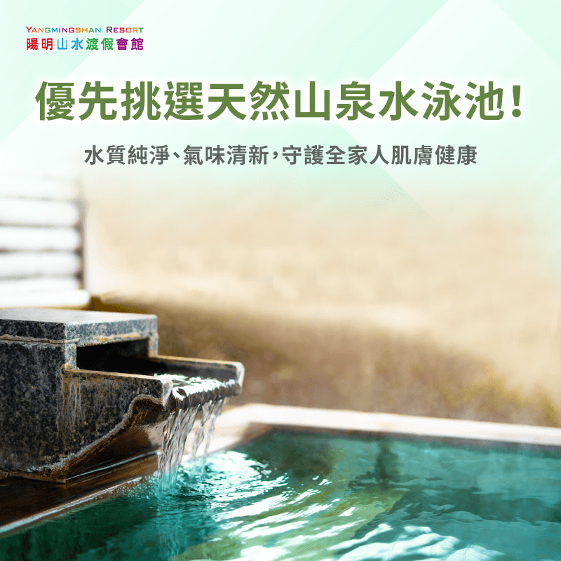 清新天然山泉水,讓孩子玩得健康安心! 水質純淨度-陽明山親子玩水