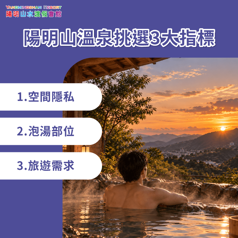 3指標快速判斷免費溫泉與會館差異! 陽明山免費溫泉 陽明山溫泉會館選擇-陽明山免費溫泉 陽明山溫泉會館