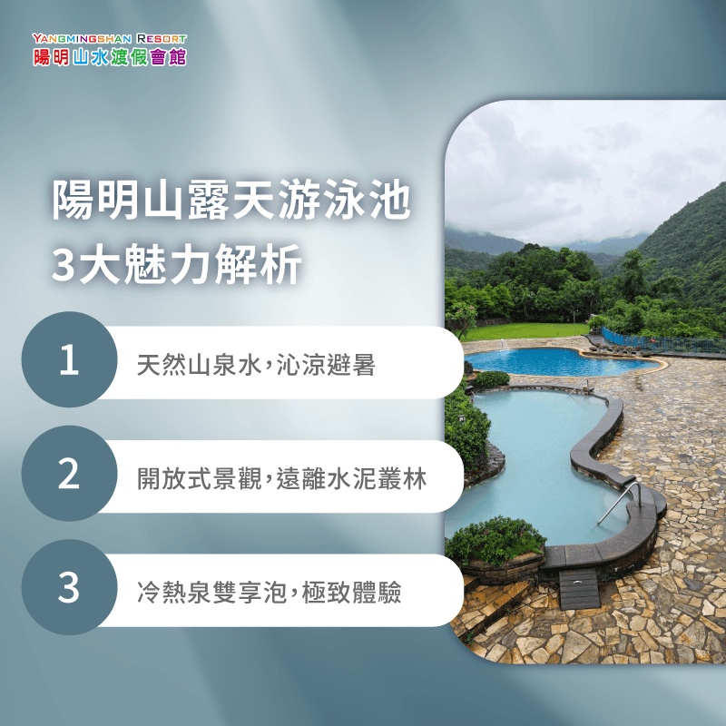 陽明山露天游泳池 -陽明山游泳池