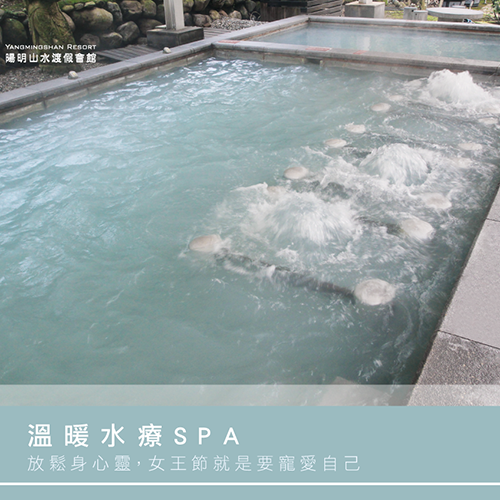 溫泉水療SPA-陽明山溫泉會館推薦