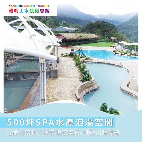 SPA水療泡湯空間-陽明山溫泉旅館推薦
