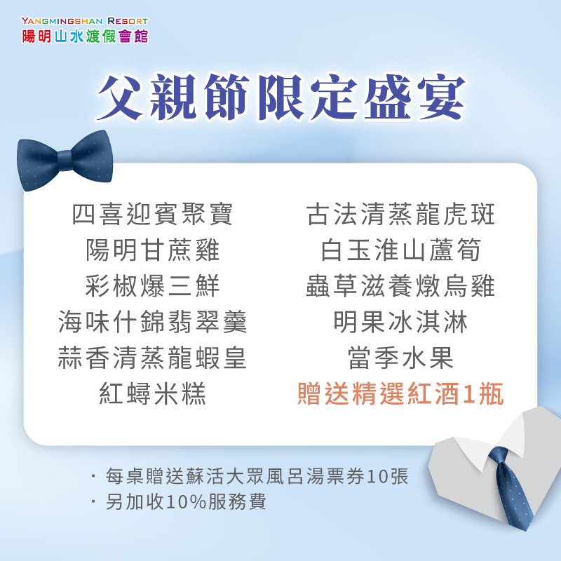 父親節菜單-2026父親節活動