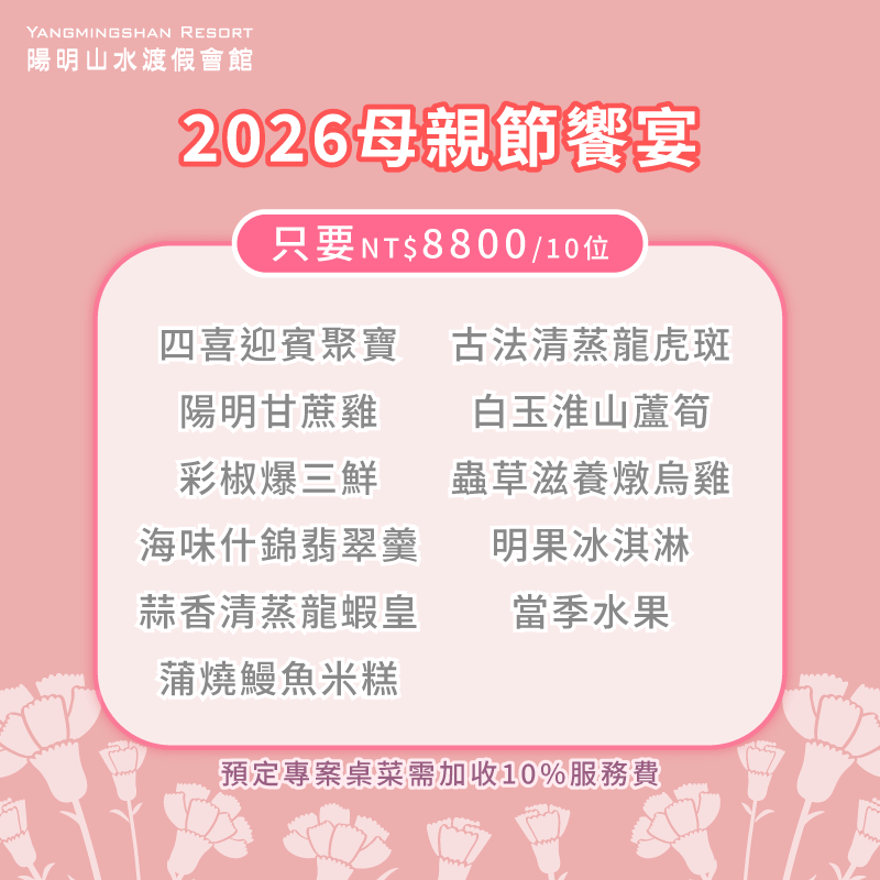 母親節菜單-2026母親節活動
