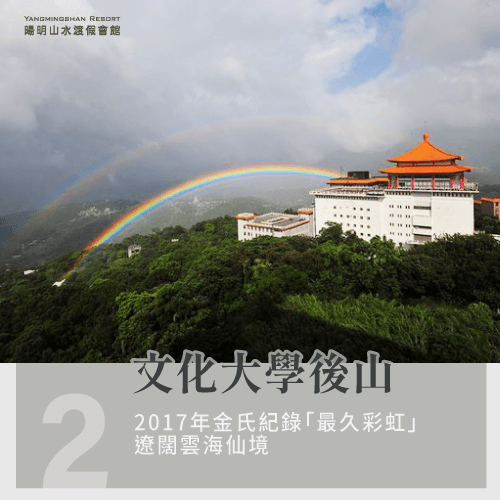 陽明山文化大學後山-陽明山冬天景點