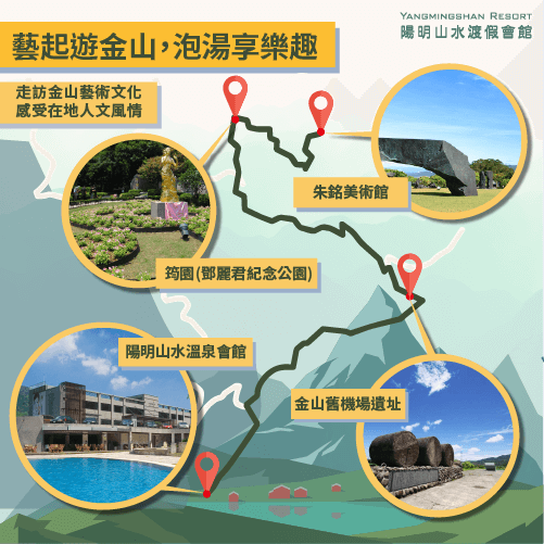 金山藝文溫泉之旅-金山溫泉會館推薦