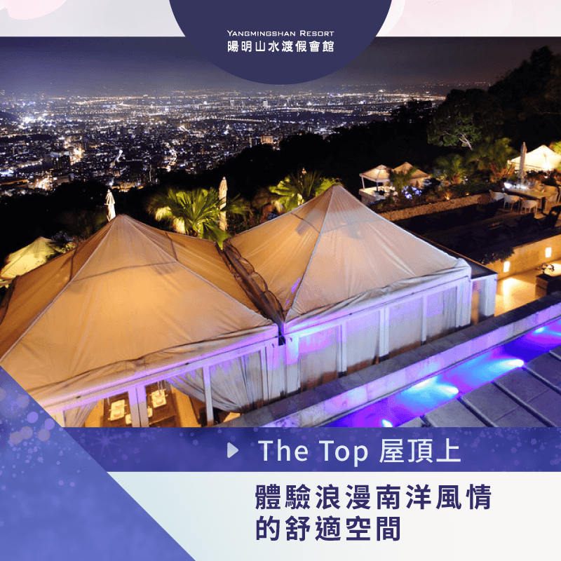 陽明山夜景餐廳-陽明山約會