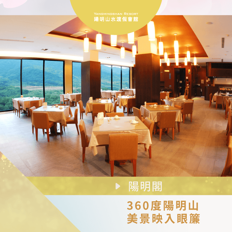 陽明山夜景餐廳-陽明山景觀餐廳