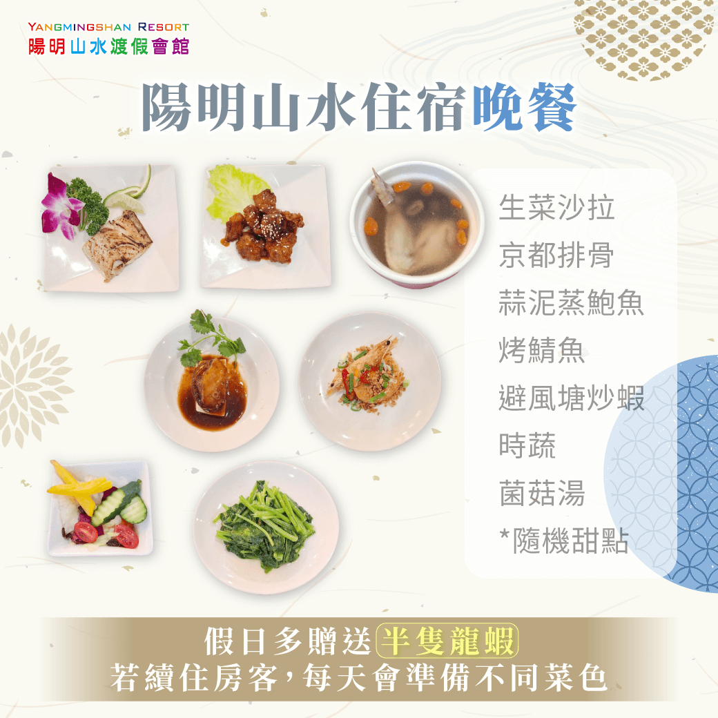 陽明山水晚餐內容-金山溫泉推薦