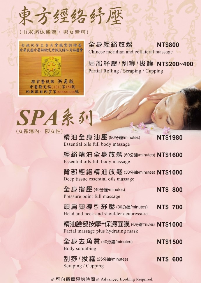 来阳明山水边泡温泉,边享受顶级全身纾压按摩spa