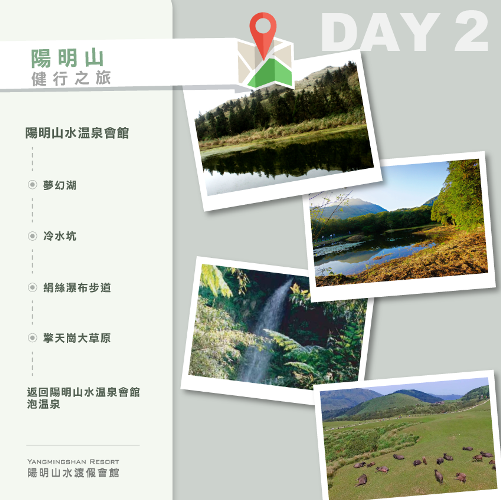 陽明山健行路線-陽明山景點-陽明山溫泉會館推薦